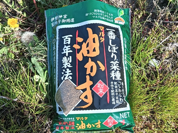 肥料 油かす 2026.5上旬